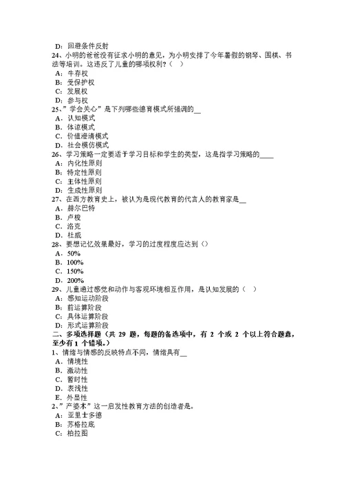 2015年上半年内蒙古小学《教育教学知识与能力》：班队活动考试题