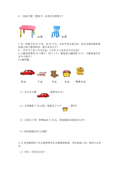小学二年级上册数学应用题100道精品【巩固】.docx