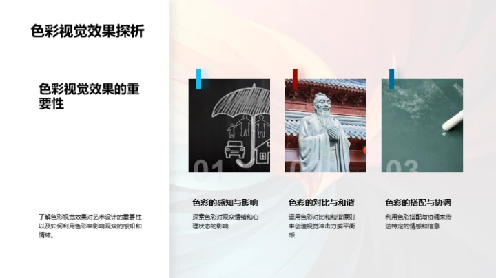色彩运用深度解析