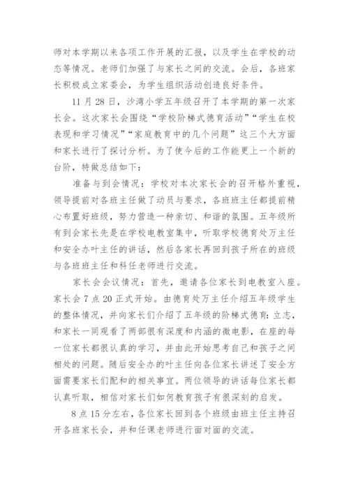 小学二年级家长会总结.docx