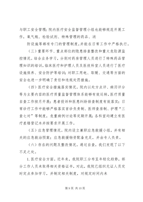 安全生产自查报告精选.docx