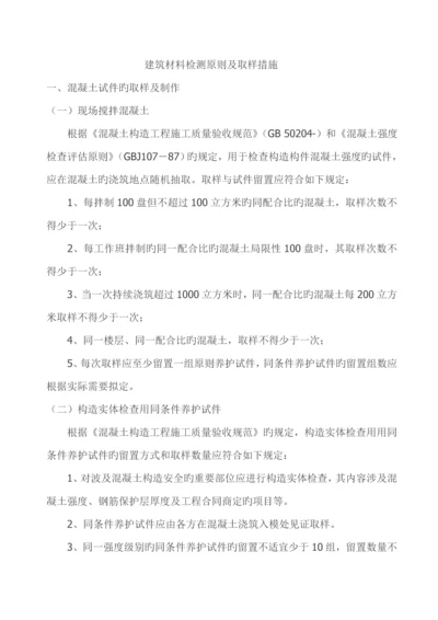 优质建筑材料检测重点标准及取样方法.docx