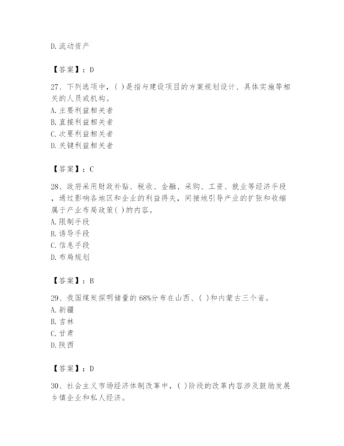 2024年投资项目管理师题库及参考答案【基础题】.docx
