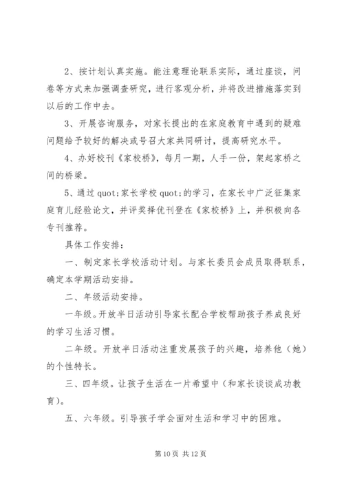 第一篇：校务委员会XX年工作计划.docx