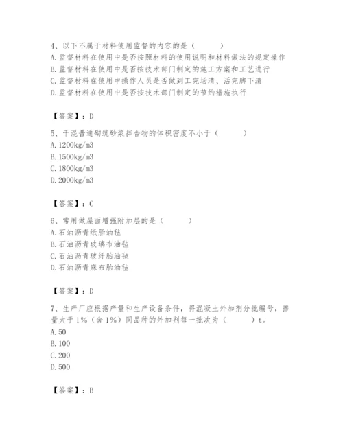 2024年材料员之材料员专业管理实务题库附参考答案（研优卷）.docx