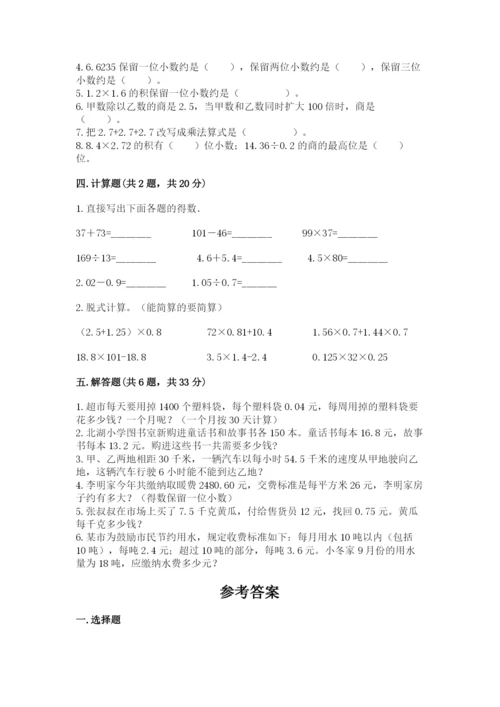 人教版数学五年级上册期中考试试卷精品（综合题）.docx