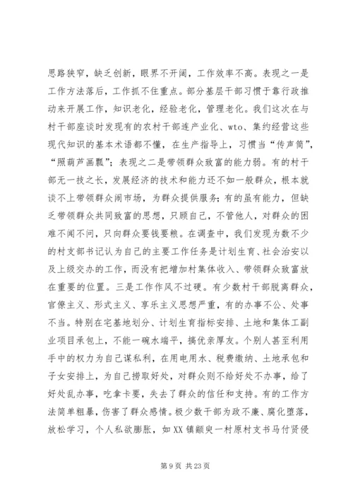 基层调研报告4篇.docx