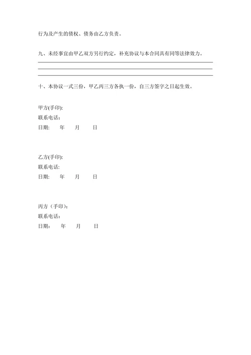 店铺转让三方协议书