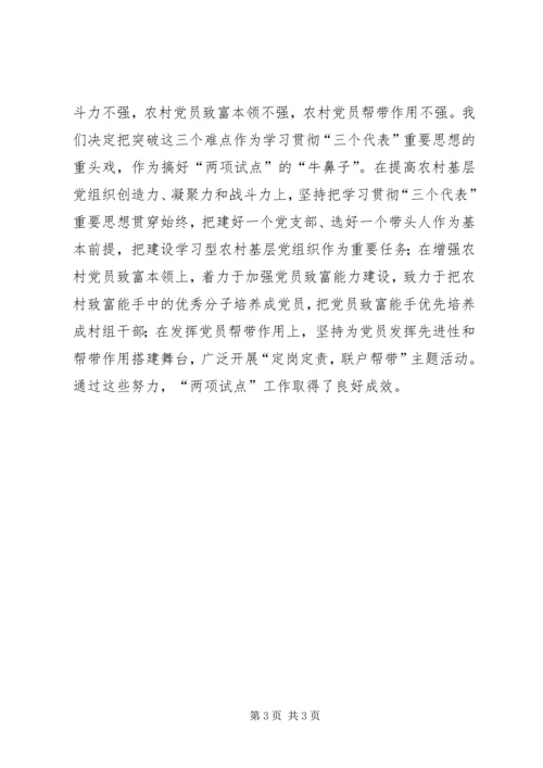 着眼于推动经济社会发展和党的建设.docx