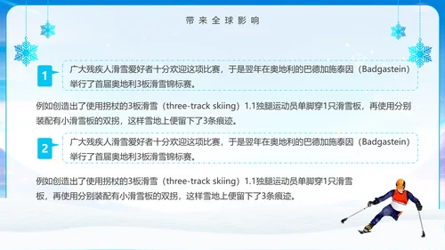 冬季残奥会一起向未来动态PPT模板