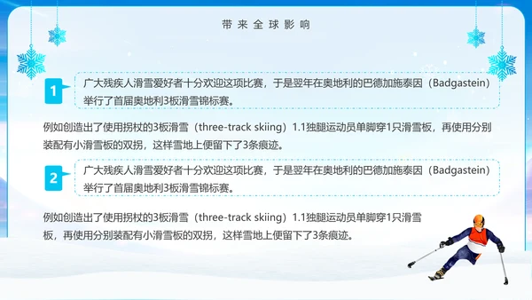 冬季残奥会一起向未来动态PPT模板