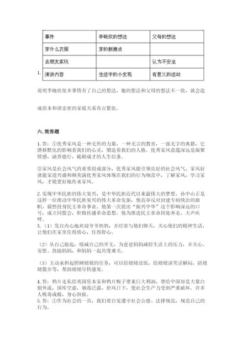 部编版五年级下册道德与法治期末测试卷精品【名师推荐】.docx