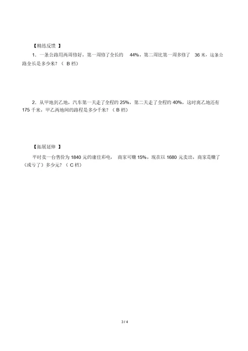 六年级数学上册试题-6百分数(一)复习题-人教新课标(含答案)