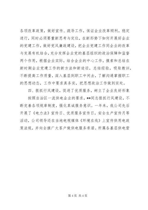 电力优秀党务工作者先进事迹材料 (2).docx