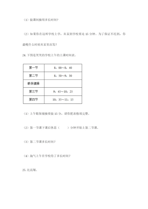 小学三年级数学应用题大全附下载答案.docx