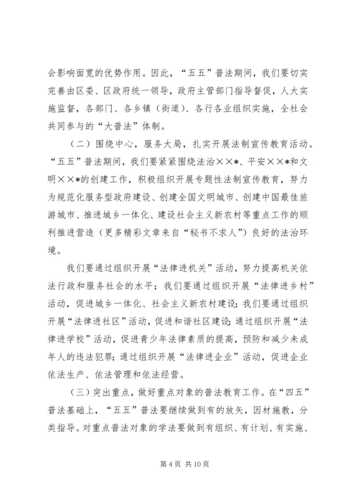 关于做好“五五”普法工作的思考 (4).docx