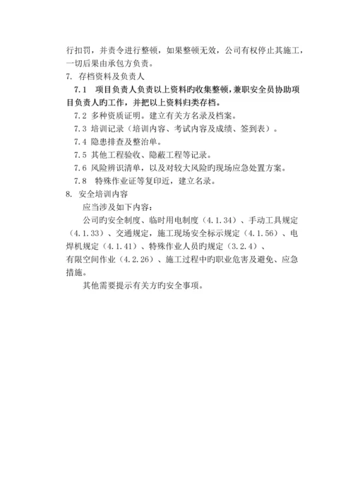 项目工程部相关方管理细则.docx