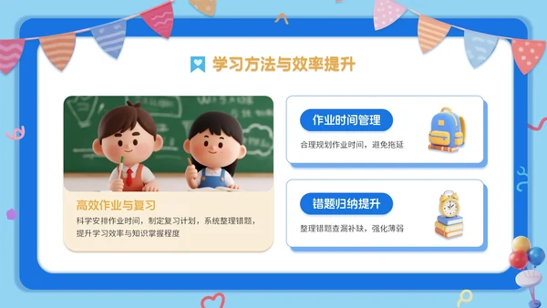 蓝橙双色3d卡通风新学年规划开学班会PPT模板