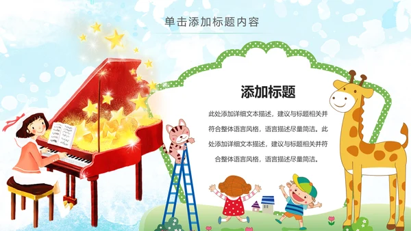水彩手绘音乐艺术钢琴演奏培训教育教学PPT模板