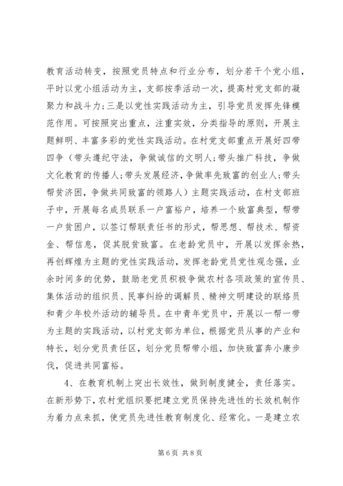 对欠发达地区农村党员教育的调研报告 (3).docx