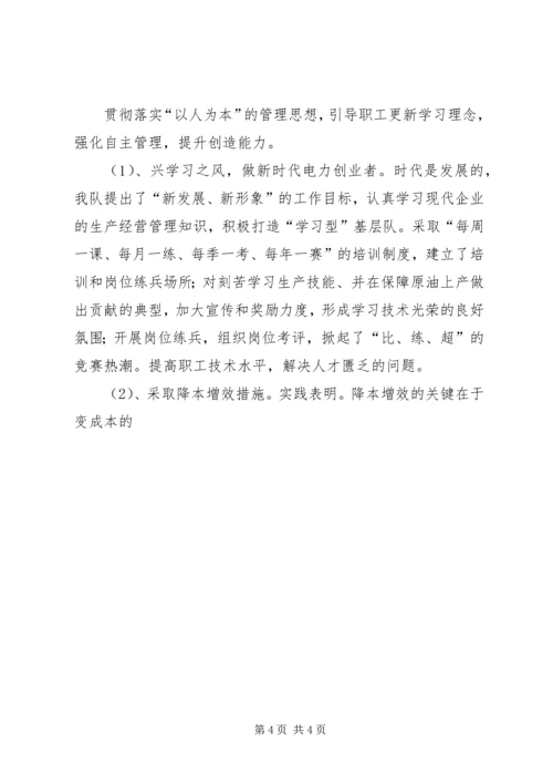 基层供电大队科学发展观观调研报告 (3).docx