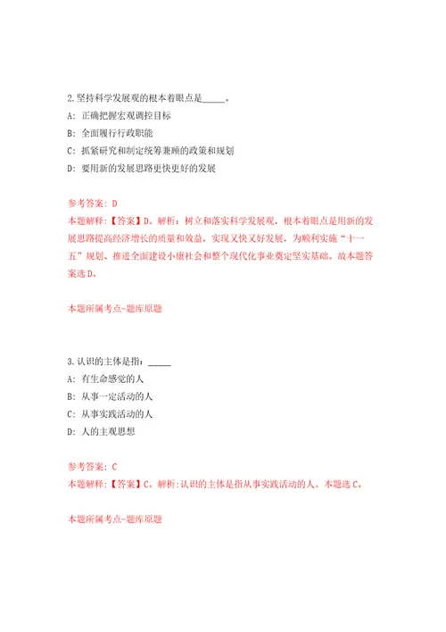 内蒙古呼伦贝尔市本级医疗卫生事业单位引进专业人才37人自我检测模拟试卷含答案解析3