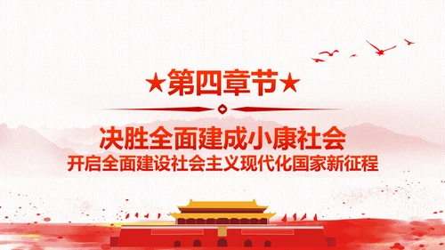 砥砺奋进继往开来十九大报告解读PPT模板
