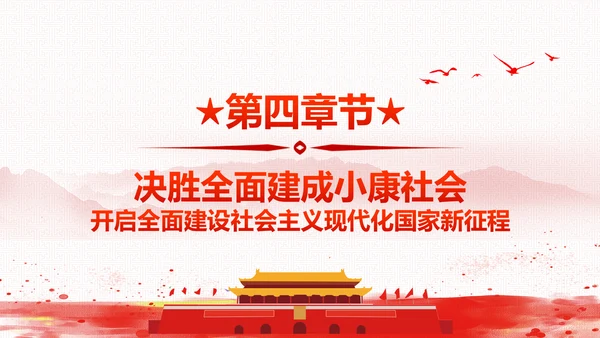 砥砺奋进继往开来十九大报告解读PPT模板