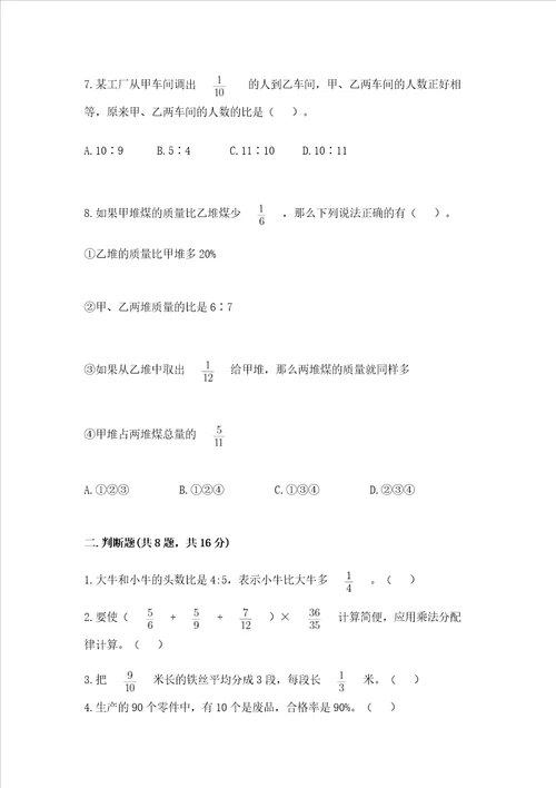 六年级上册数学期末测试卷含完整答案历年真题