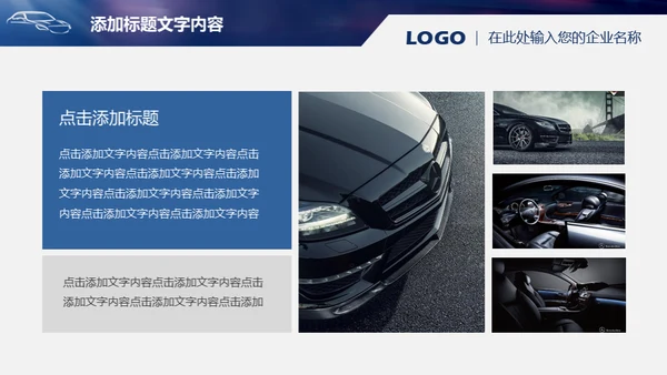 未来汽车自动驾驶介绍通用PPT模板