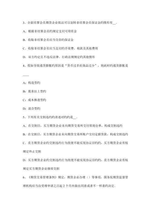 2023年上半年福建省期货从业法律法规精选市场客户开户监督管理模拟试题.docx