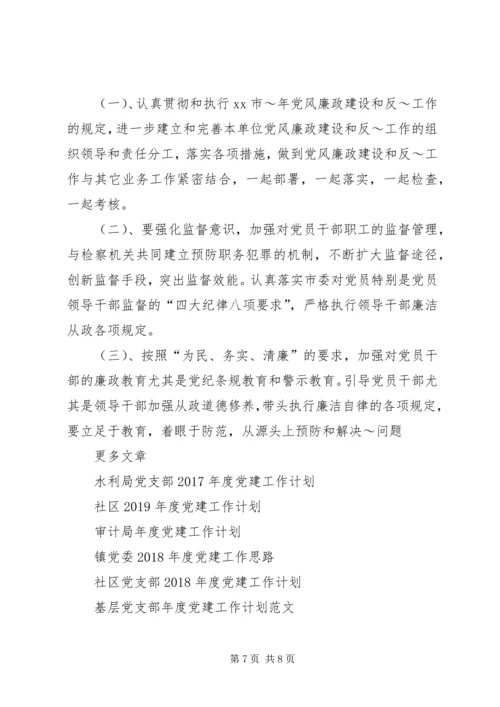 市委农办XX年度党建工作计划 (2).docx