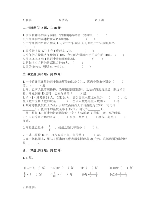 小学六年级下册数学期末卷附完整答案（全国通用）.docx