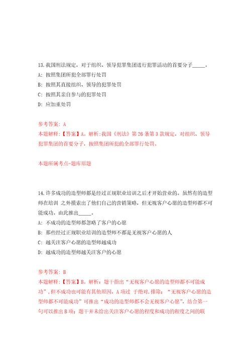 2021年12月2021安徽阜阳市第一初级中学引进急需紧缺人才1人网押题卷5