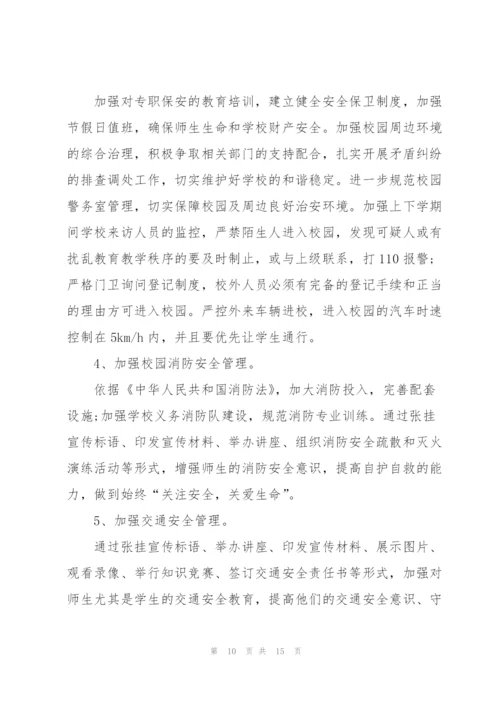 小学年度安全工作计划安排.docx