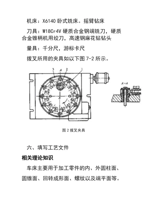 拨叉类零件加工工艺示例.docx