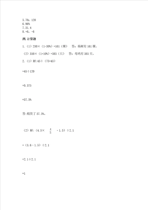 浙教版数学六年级下册期末测试卷精品（必刷）