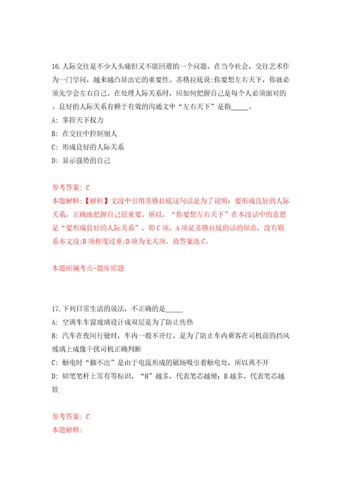 温州市市属国有企业面向退役女兵招聘3名工作人员模拟试卷附答案解析6