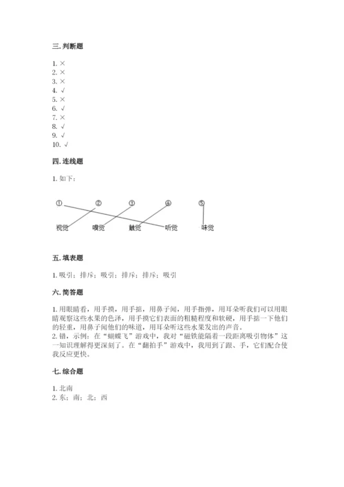 教科版二年级下册科学知识点期末测试卷（满分必刷）.docx