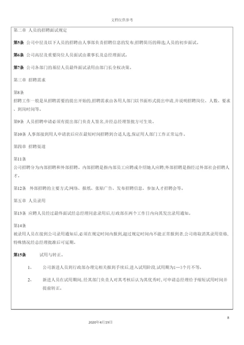 实业有限公司办公室部门制度汇编.docx