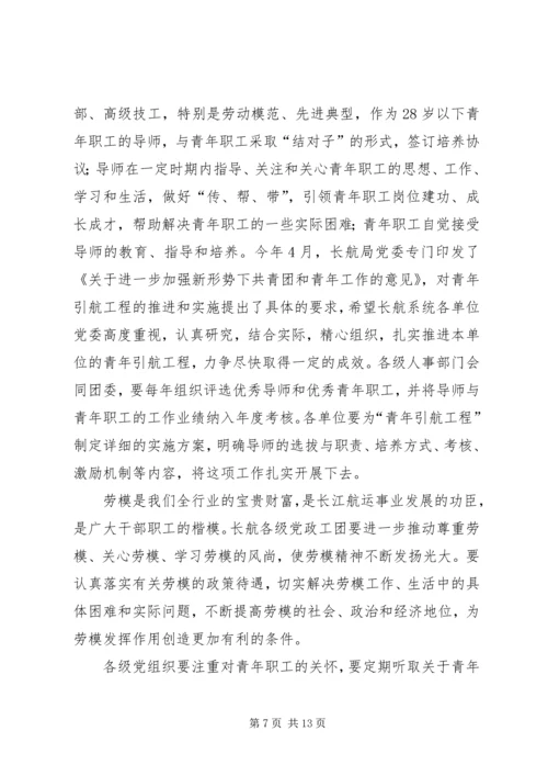 劳模和先进青年座谈会讲话稿精编.docx