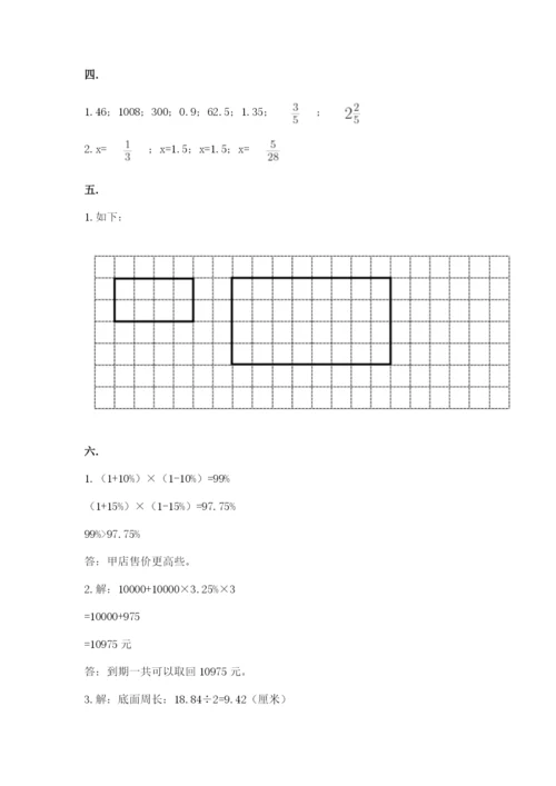 小升初数学综合模拟试卷及参考答案（综合卷）.docx