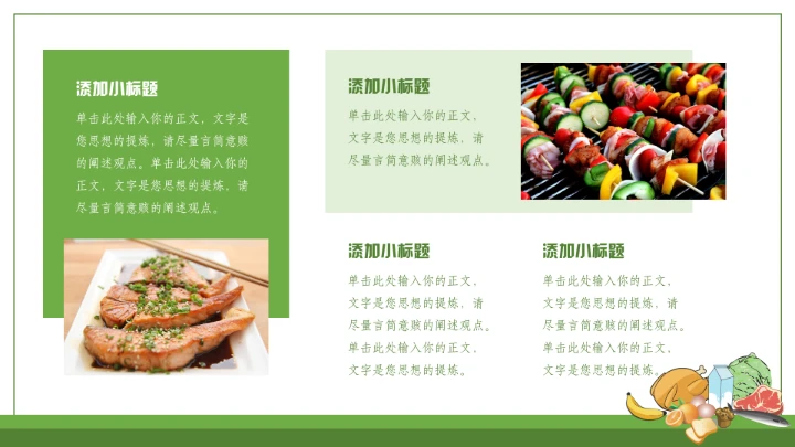 绿色食品食物安全知识培训通用PPT模板