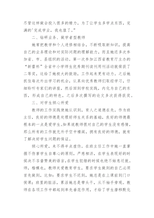 先进教师个人主要事迹材料优秀.docx
