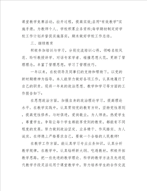 最新教师年度考核总结8篇