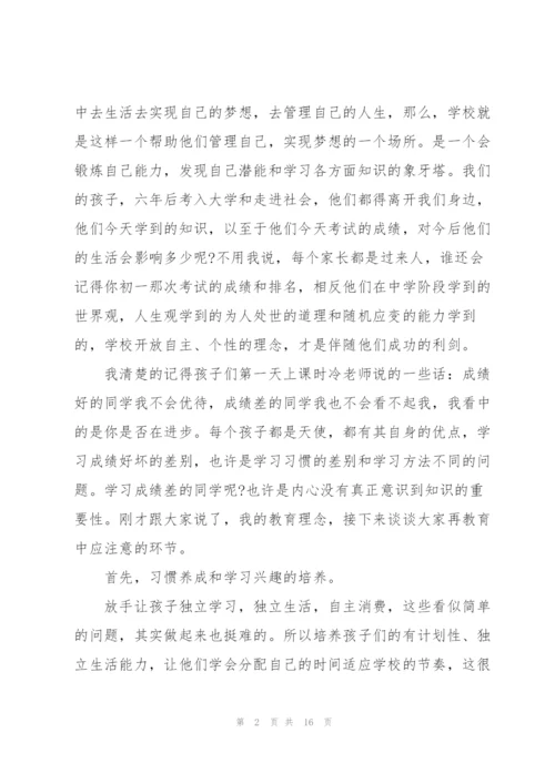 家长会家长发言稿例文五篇.docx