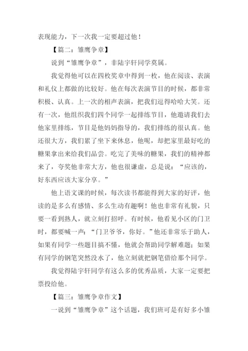 雏鹰争章作文.docx