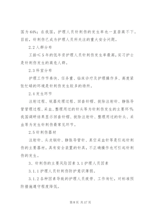 针刺伤如何处置.docx