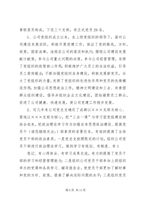 第一篇：基层党组织现状自查报告.docx