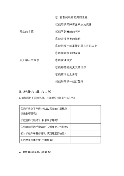 部编版三年级上册道德与法治期中测试卷含答案（基础题）.docx